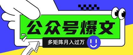 使用DeepSeek十分钟写100篇公众号爆文，多账号矩阵操作轻松月入过W-大兵轻创资源库