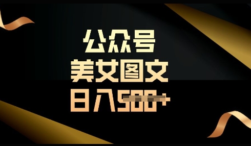 流量主长期收益项目，简单复制，操作简单，轻松日入多张-大兵轻创资源库