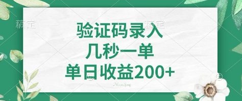 看图识字，5秒一单，单日收益轻松400+【揭秘】-大兵轻创资源库