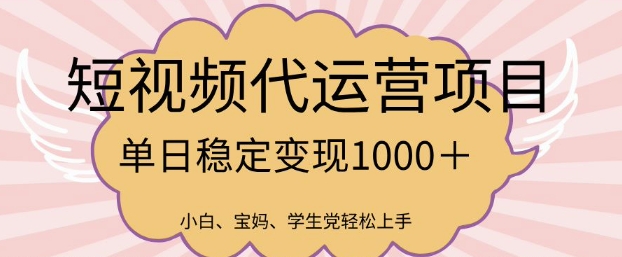 2025最新风口项目，短视频代运营日入多张【揭秘】-大兵轻创资源库