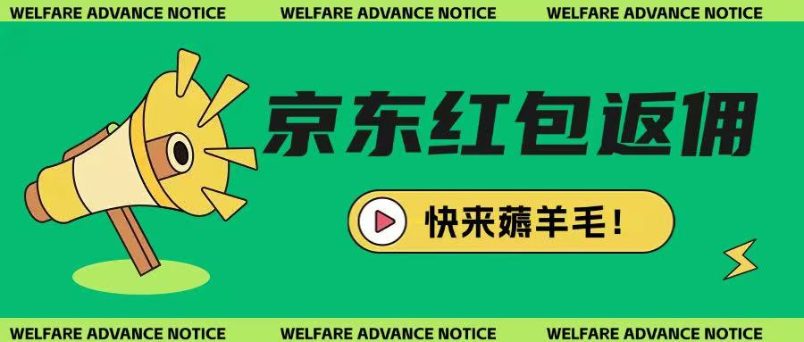 京东新用户拉新项目，拆解纯白嫖项目，玩法简单-大兵轻创资源库
