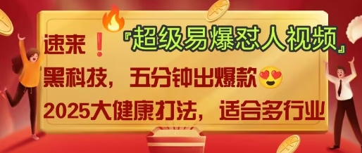 AI”回答我”怼人爆款视频，2025全新中式老祖宗大健康赛道玩法，多种变现，保姆级教程-大兵轻创资源库