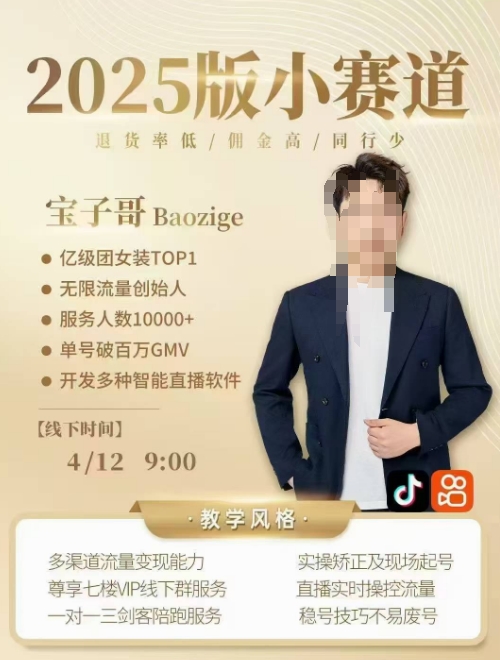 宝子哥4月12-13号线下课，全程录音【带字幕】和PPT，本期重点短视频打法摆脱缺号困扰-大兵轻创资源库