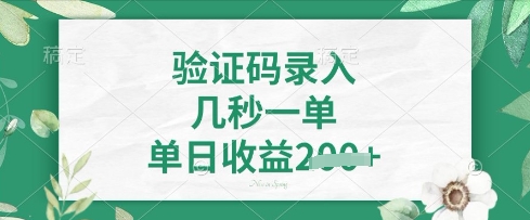 看图识字，5秒一单，单日收益轻松4张【揭秘】-大兵轻创资源库