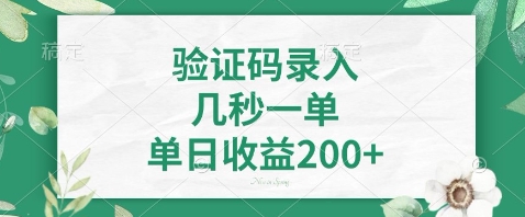 最新看图识字，5秒一单，随时都可以做，单日收益轻松4张+【揭秘】-大兵轻创资源库