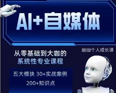 AI+自媒体+RPA变现训练营，写作变现+AI使用+SEO+多平台运营+RPA自动化-大兵轻创资源库