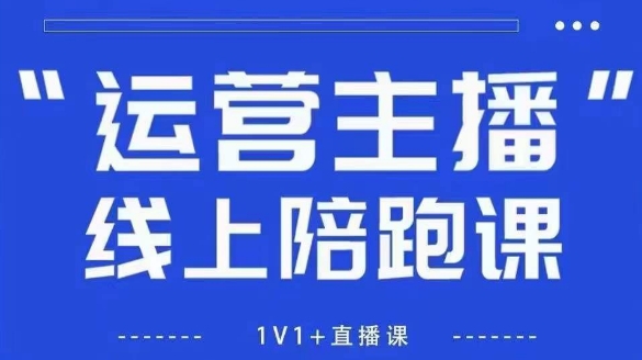 猴帝1600线上课【4月6更新】拉爆自然流，做懂流量的主播，新规政策下，自然流破圈攻略-大兵轻创资源库