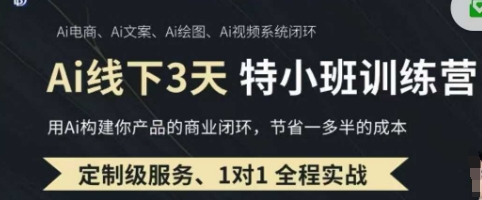 AI实操培训第20-21期线下，0基础保姆级教程，3月最新整理，企业获客、降本增效、打造超级个体-大兵轻创资源库