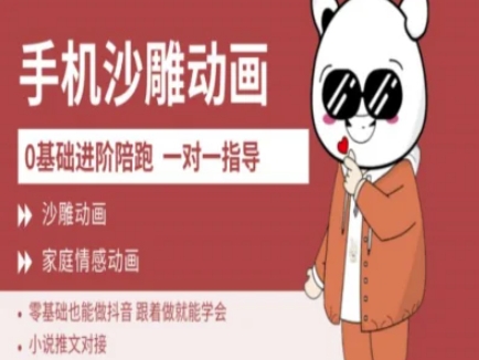 0基础手机沙雕动画教学AM版，新人也能做抖音，跟着做就能学会-大兵轻创资源库