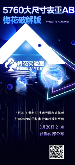 视频号连怼玩法-5760大尺寸去重AB技术-梅花实验室社群专享-大兵轻创资源库