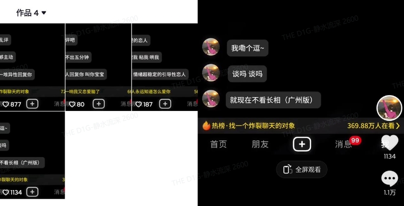 最新搭子交友模板生成器，10秒制作视频日引500+交友粉-大兵轻创资源库