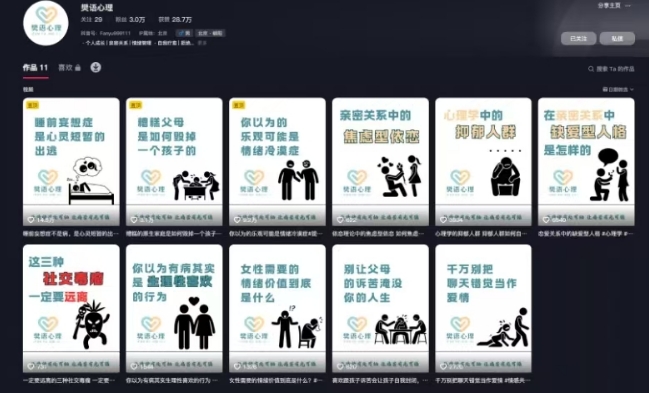 抖音心理学情感新赛道新玩法，涨粉和分成收入嘎嘎的-大兵轻创资源库