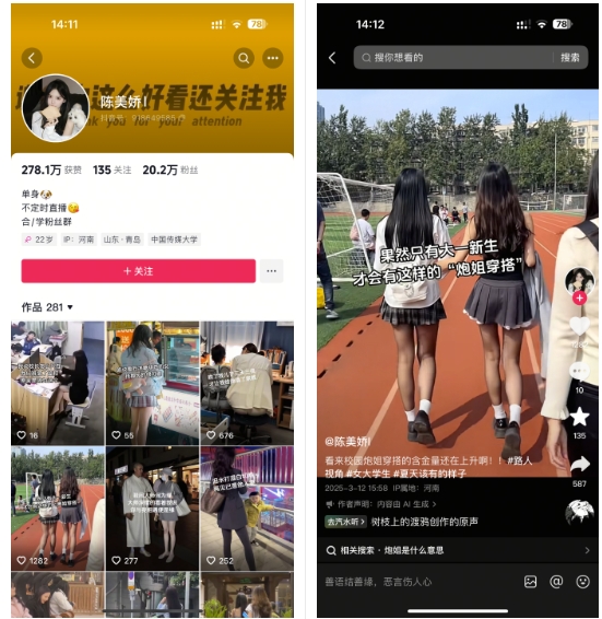陈美娇美女号搬运技术，利用AI技术，可以做到百分百原创，万粉起月收入增加5k-大兵轻创资源库