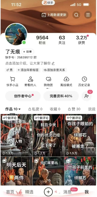 全网首发快手AI接福起号涨粉技术，10个账号一个月能做出6-7个万粉，不违规-大兵轻创资源库