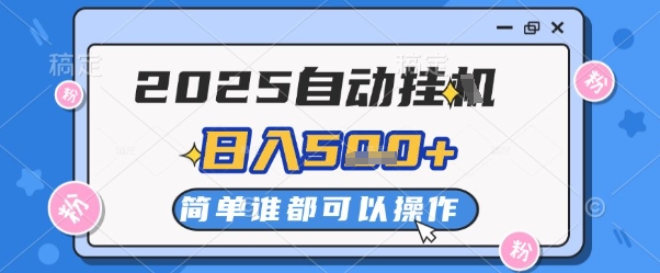 2025自动挂G撸金，一天稳定2-5张，多机多挣，收益无上限【揭秘】-大兵轻创资源库