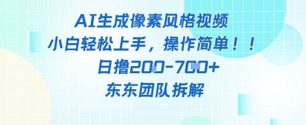 像素风躺挣新玩法！AI自动铲屎日入5张+(附带教程)-大兵轻创资源库