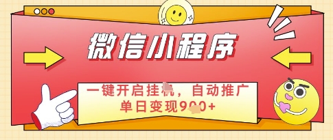 微信官方省心福利项目，小程序挂G副业：每天 30 分钟，日入几张【揭秘】-大兵轻创资源库
