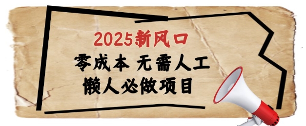 2025新风口，懒人必做项目，浏览器全自动掘金【揭秘】-大兵轻创资源库