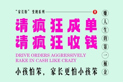家长粉变现，每逢大假小假是真的都在疯狂成单疯狂收米，在教培行业里挣你人生的第一桶金，轻松又高效-大兵轻创资源库