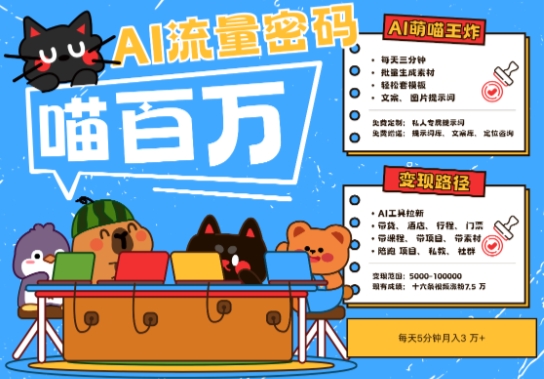 AI+宠物+旅行2025最火流量密码，轻松用AI宠物做文旅账号，小白三分钟学会，N种变现渠道，月入五位数-大兵轻创资源库