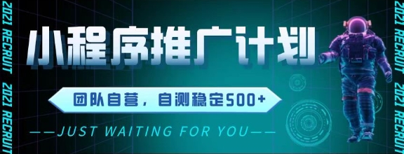 最新微信小程序挂G推广，全自动运行被动收益，自测稳定5张+【揭秘】-大兵轻创资源库