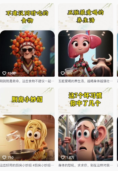 养生赛道又出新玩法，AI动画养生实操不违规，涨粉贼猛，小白也能学会-大兵轻创资源库