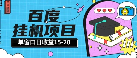 百度极速全自动打金实操项目单日单窗口15-20+小白轻松上手【揭秘】-大兵轻创资源库