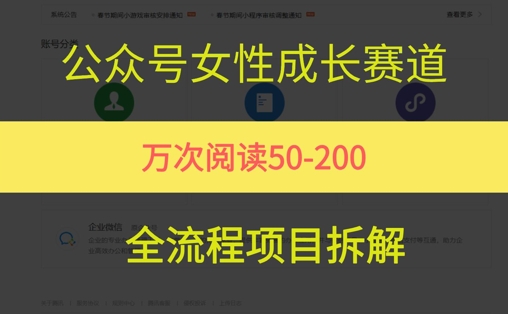 公众号女性赛道，最近爆火系列，条条作品阅读量10w+-大兵轻创资源库