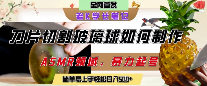 用AI制作刀片切割金属水果的视频，狂揽20W点赞，发布抖音涨粉引流变现，轻松日入5张-大兵轻创资源库
