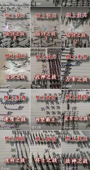 火柴人短视频-纸上谈兵，独一无二的视频展示风格，国风，战争动画，短视频差异化新赛道-大兵轻创资源库