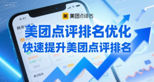 美团点评排名优化，快速提升美团点评排名-大兵轻创资源库