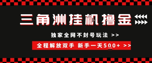 三角洲全自动挂G撸金，新手轻松一天5张+，无脑搬砖【揭秘】-大兵轻创资源库