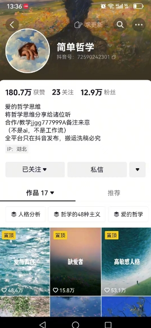 抖音博主简单的哲学短视频制作教学，涨粉很猛，变现多样化-大兵轻创资源库