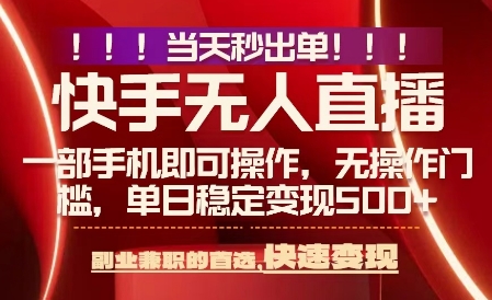 当天做当天出收益，新玩法，0违规，一部手机，保底日入5张+【揭秘】-大兵轻创资源库