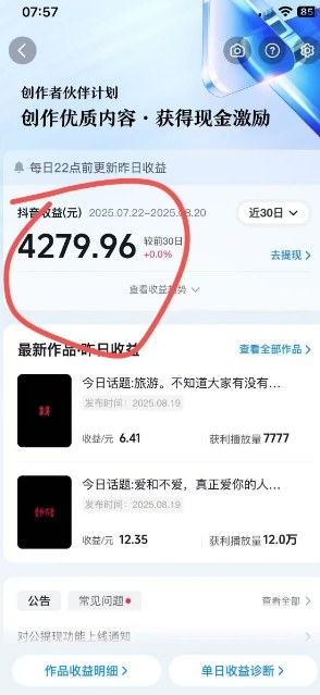 抖音视频号新赛道今日话题今日语录，撸伙伴计划跟视频号分成-大兵轻创资源库