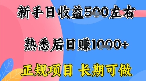 全年可变现项目，收益高无门槛，正规项目，长期可做，一天收益1k+一台电脑在家创业【揭秘】-大兵轻创资源库