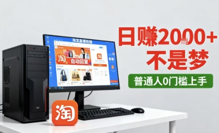 淘宝无人直播最新12.0带货玩法，独家技术，不违规也不封号，只需要挂G，稳定日入2k＋【揭秘】-大兵轻创资源库
