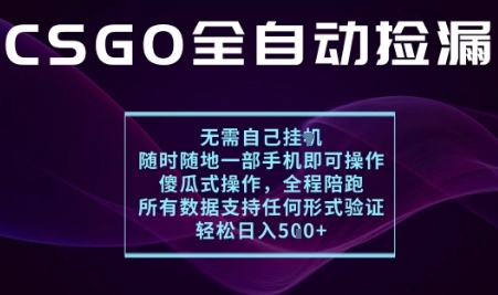 基于游戏交易平台的全自动捡漏项目，不用挂G不用玩游戏，一个手机即可操作，新手小白轻松月入1W+【揭秘】-大兵轻创资源库