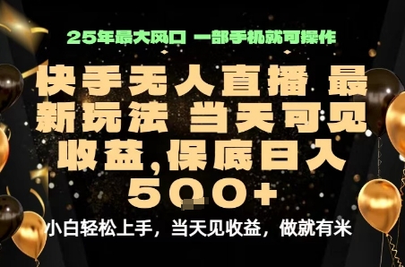 变现最快的项目，当天出收益，一部手机，保底日入5张【揭秘】-大兵轻创资源库