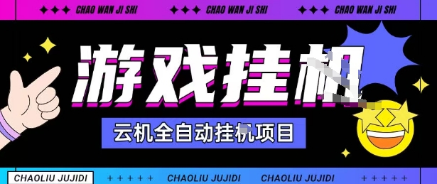2025暴力挂G自撸项目单窗口30-100＋无上限可批量矩阵操作单窗口无限提秒到账【揭秘】-大兵轻创资源库