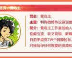 黄岛主72期分享会:利用微博做百度热议长期被动引流玩法大解析(视频+图片)-大兵轻创资源库