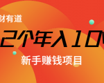 12个年入10W的新手赚钱暴利CPS项目溯本归源(23节视频课程)-大兵轻创资源库