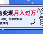每天15分钟,在家做副业把声音变成钱,声音修炼变现资源月入过万!-大兵轻创资源库