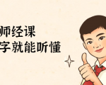 鹤老师经济课:不需要任何经济学基础,会打字就能听懂(无水印)-大兵轻创资源库