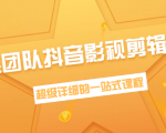 超然团队抖音影视剪辑教程:新手养号、素材查找、音乐配置、上热门等超详细-大兵轻创资源库