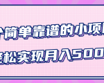 小白实实在在赚钱项目,四个简单靠谱的小项目-轻松实现月入5000+-大兵轻创资源库
