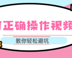 视频号运营推荐机制上热门及视频号如何避坑，如何正确操作视频号-大兵轻创资源库