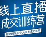 《21天转型线上直播训练营》让你2020年抓住直播红利,实现弯道超车-大兵轻创资源库