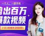 小白易上手的手机剪辑赚钱课，抓住短视频风口月赚2万+-大兵轻创资源库