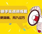 视频号新手实战训练营,让变现更简单,玩赚视频号,轻松月入过万-大兵轻创资源库